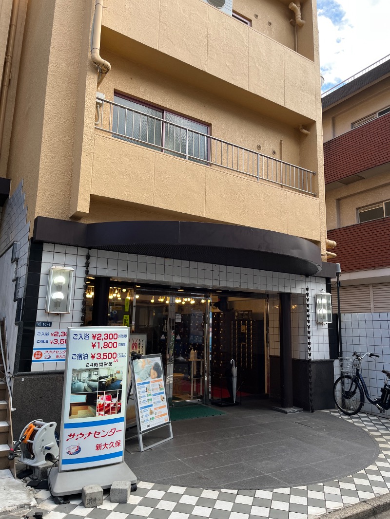 ナカネンさんのサウナセンター新大久保(旧サウナホテルニュー大泉 新大久保店)のサ活写真