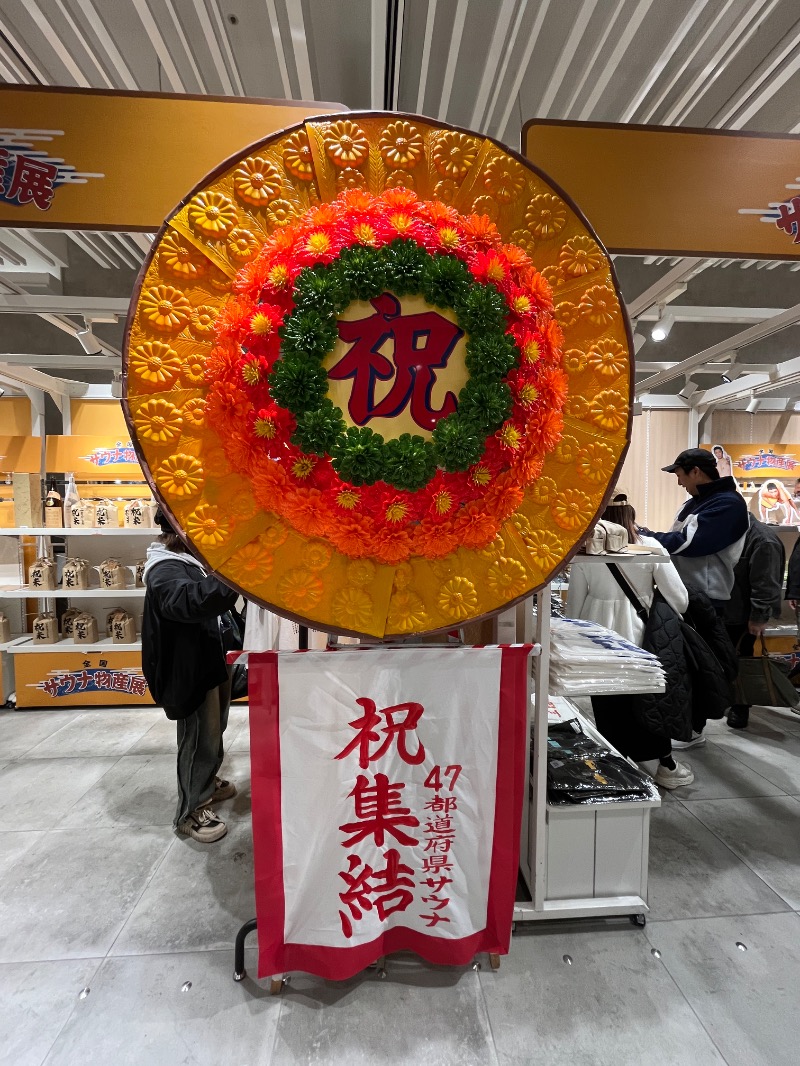 ナカネンさんのサウナセンター新大久保(旧サウナホテルニュー大泉 新大久保店)のサ活写真