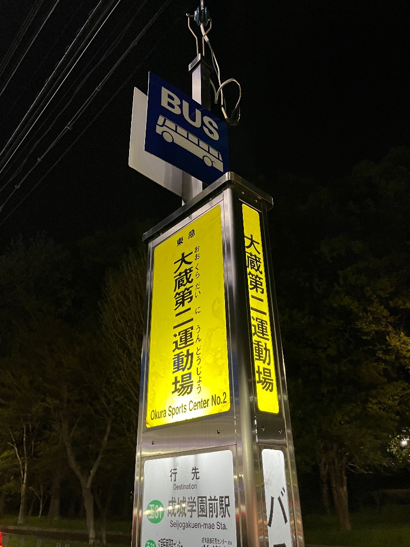 ナカネンさんの大蔵第二運動場のサ活写真