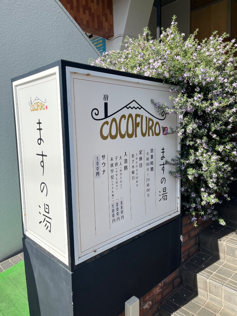 ナカネンさんのCOCOFURO ますの湯のサ活写真