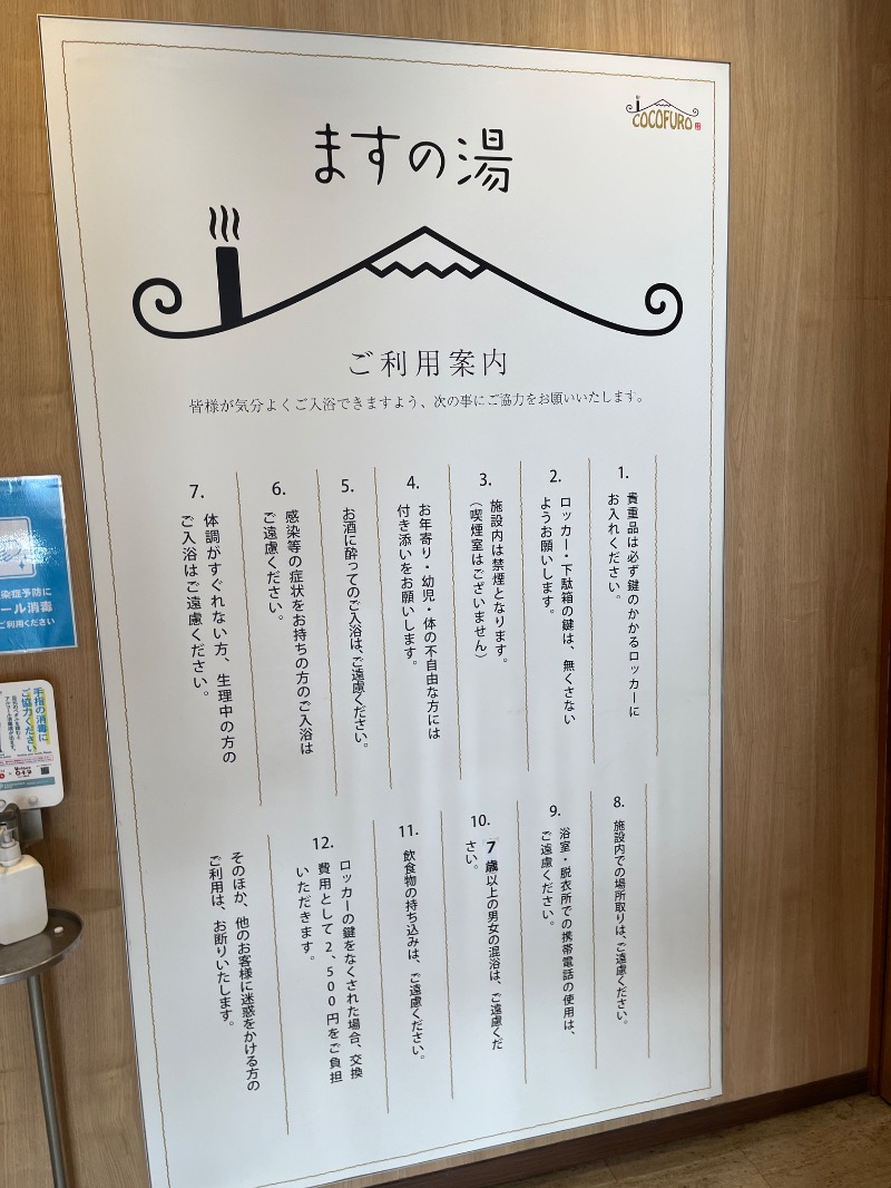 ナカネンさんのCOCOFURO ますの湯のサ活写真