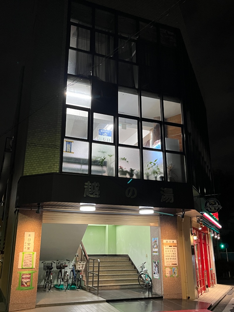 ナカネンさんの越の湯のサ活写真