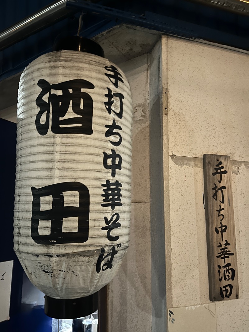 ナカネンさんの越の湯のサ活写真