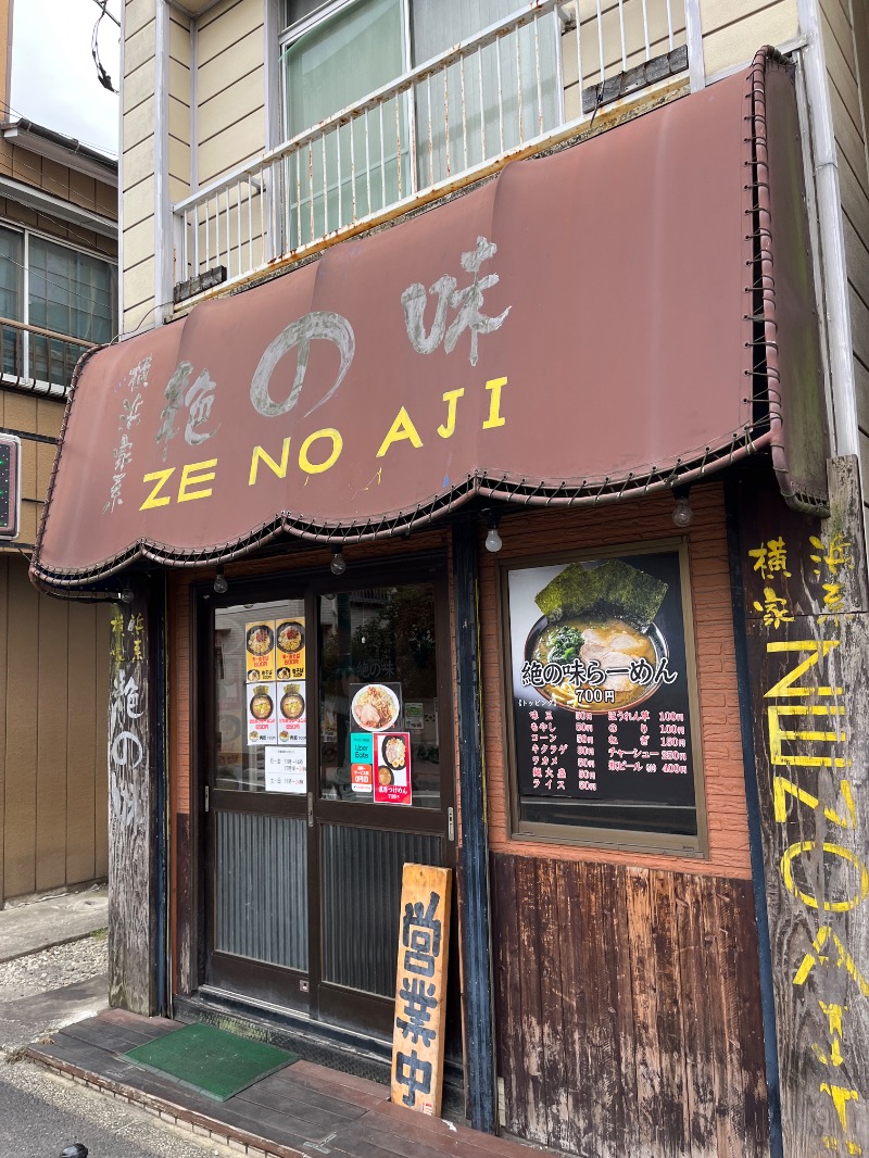 ナカネンさんの縄文天然温泉 志楽の湯のサ活写真