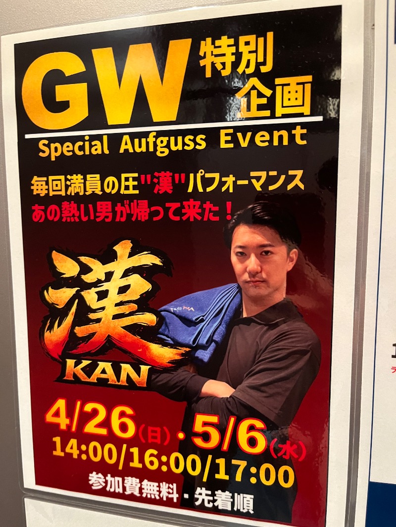 ナカネンさんのレックスイン川崎のサ活写真