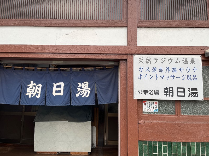 ナカネンさんの朝日湯のサ活写真