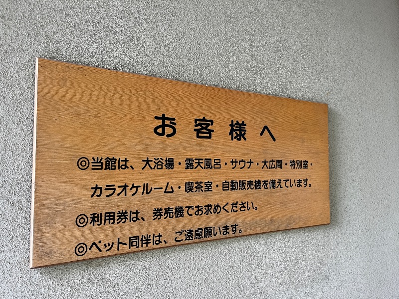 ナカネンさんの清川村ふれあいセンター 別所の湯のサ活写真