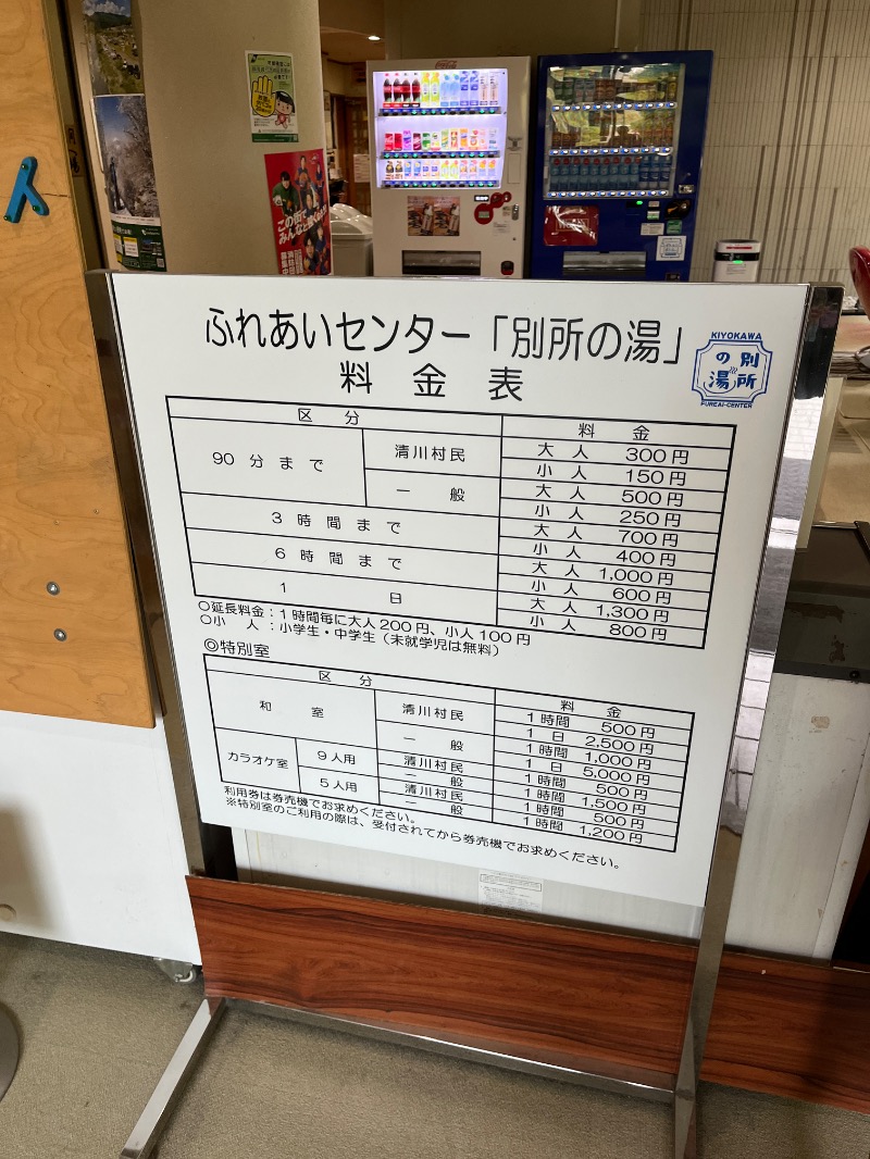 ナカネンさんの清川村ふれあいセンター 別所の湯のサ活写真