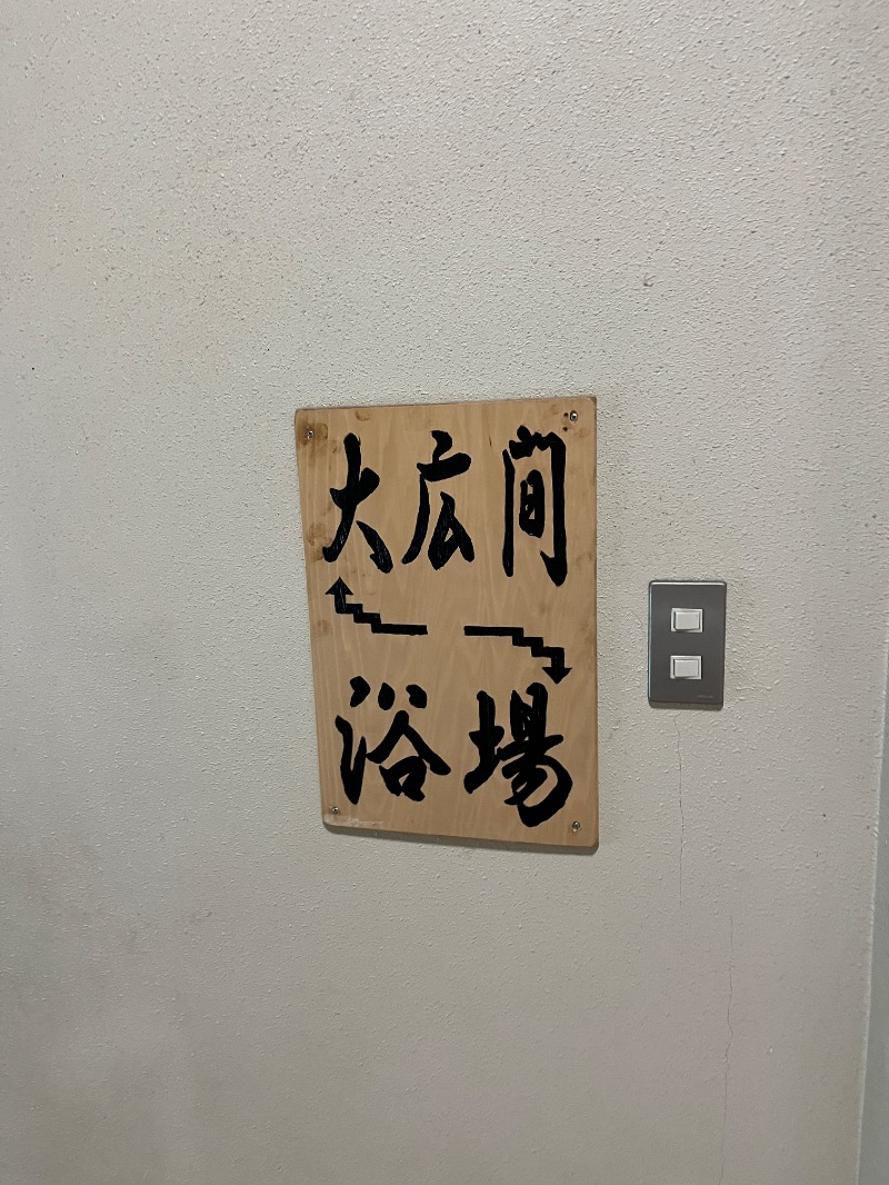 ナカネンさんの清川村ふれあいセンター 別所の湯のサ活写真
