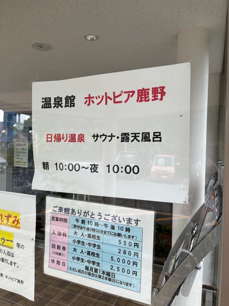 ナカネンさんの温泉館ホットピア鹿野のサ活写真