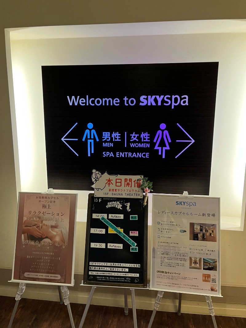 ナカネンさんのスカイスパYOKOHAMAのサ活写真