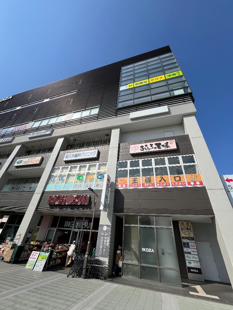 ナカネンさんのおふろの王様 高座渋谷駅前店のサ活写真