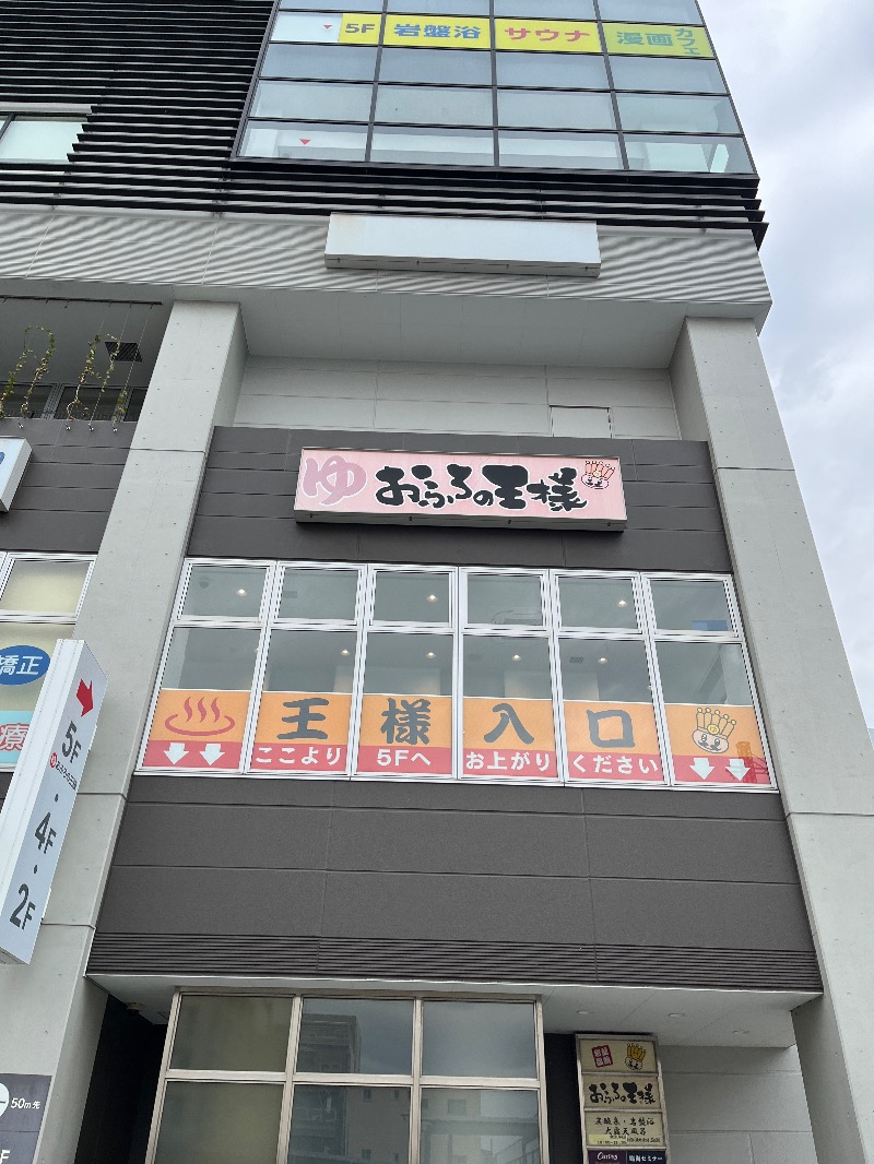 ナカネンさんのおふろの王様 高座渋谷駅前店のサ活写真