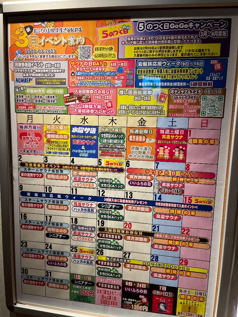 ナカネンさんのおふろの王様 高座渋谷駅前店のサ活写真
