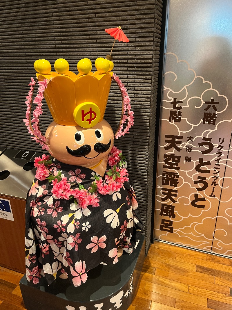 ナカネンさんのおふろの王様 高座渋谷駅前店のサ活写真