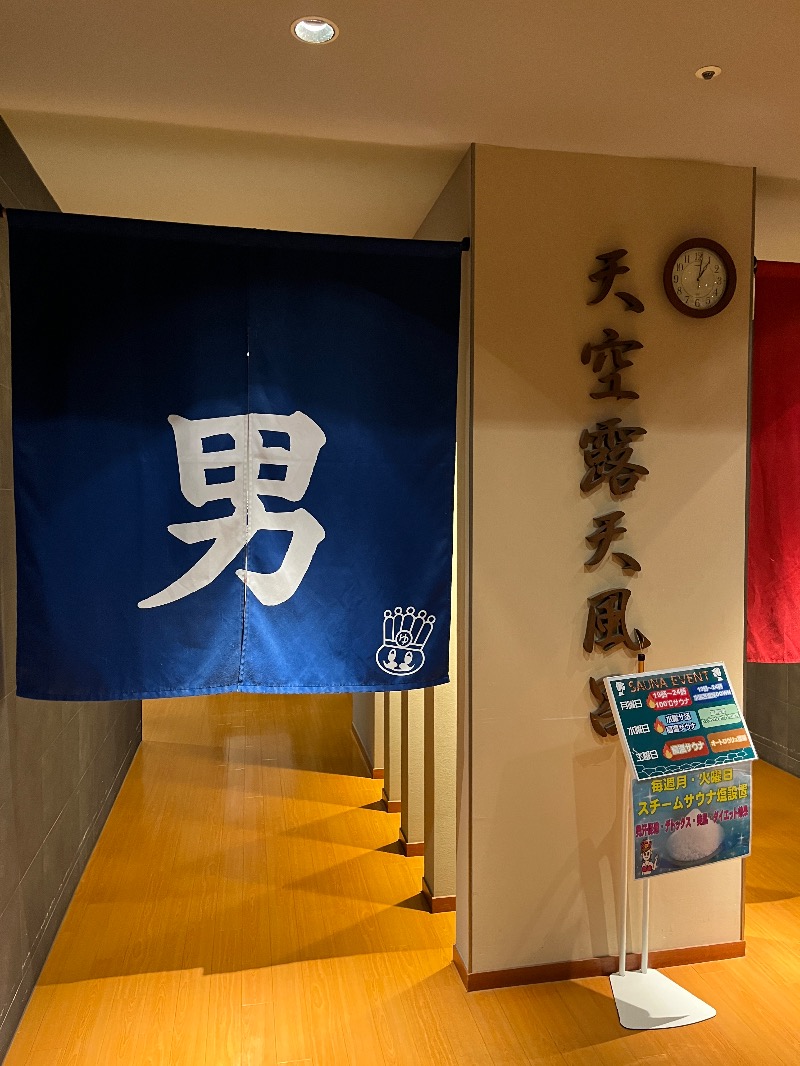 ナカネンさんのおふろの王様 高座渋谷駅前店のサ活写真