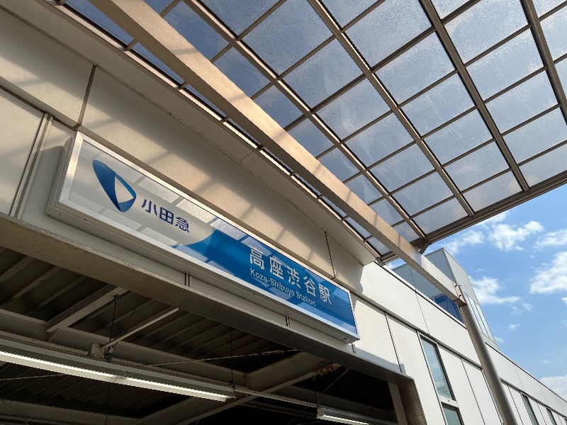 ナカネンさんのおふろの王様 高座渋谷駅前店のサ活写真