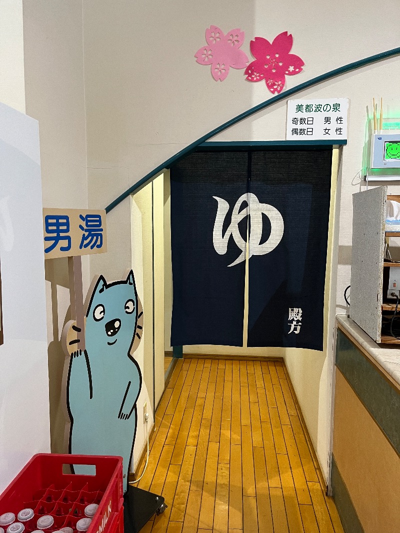 ナカネンさんの湯あそびひろば 葛の湯のサ活写真