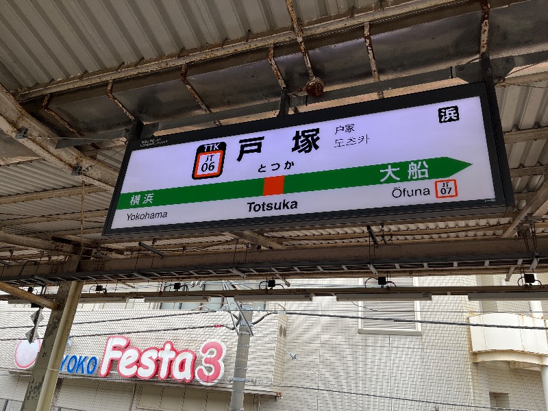 ナカネンさんの湯あそびひろば 葛の湯のサ活写真