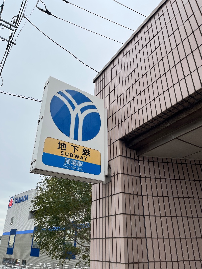 ナカネンさんの湯あそびひろば 葛の湯のサ活写真