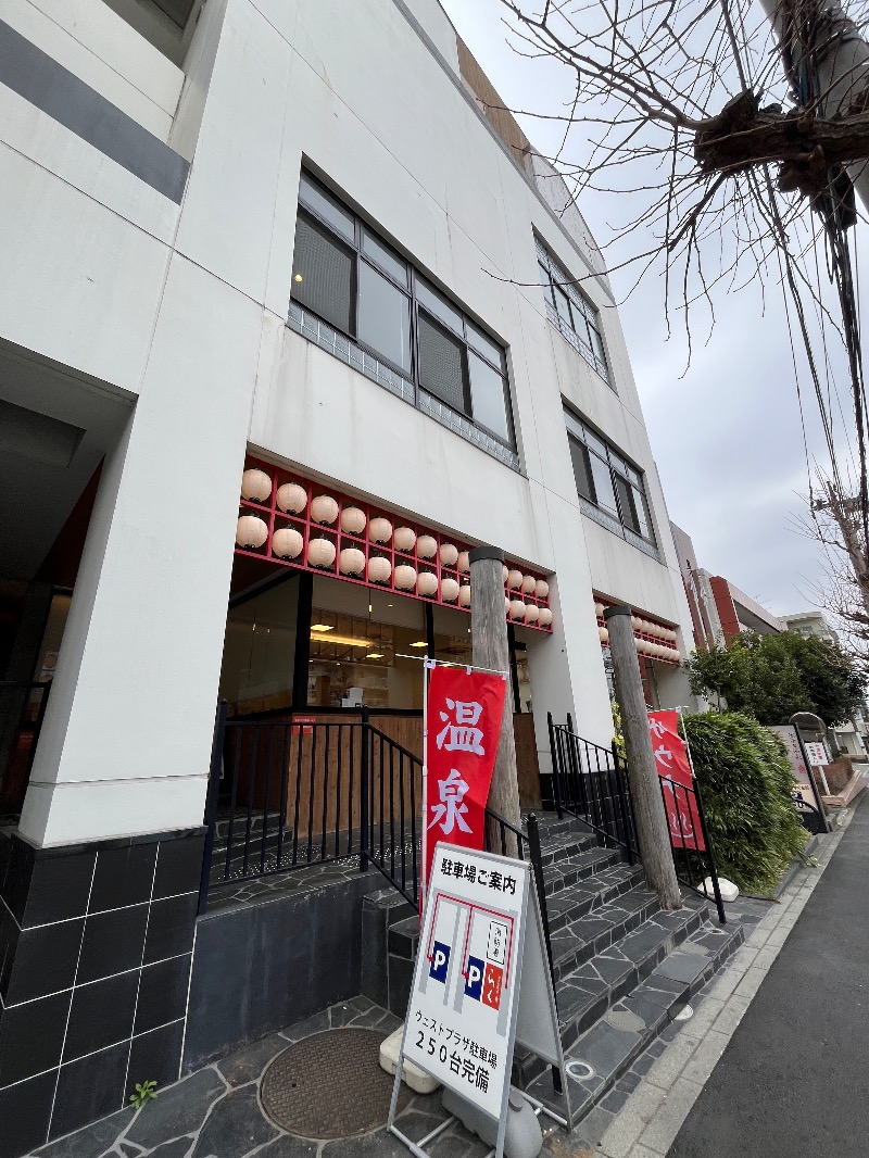 ナカネンさんの湘南台温泉 らくのサ活写真