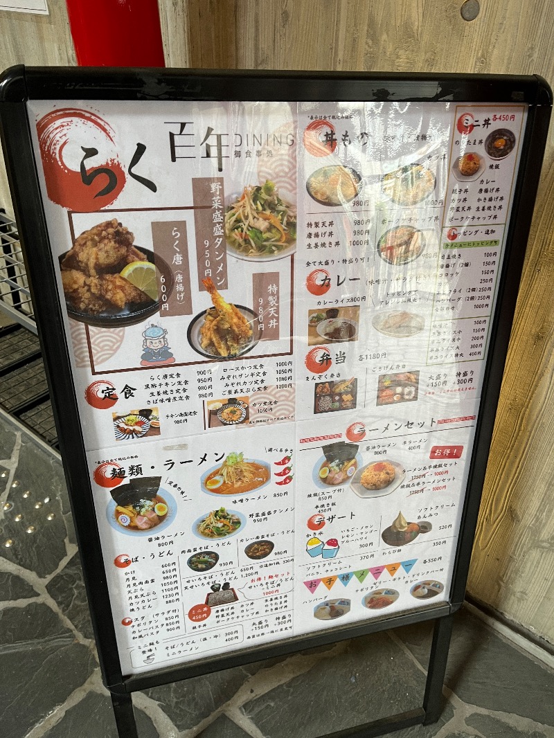 ナカネンさんの湘南台温泉 らくのサ活写真