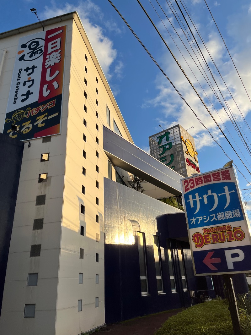 ナカネンさんのスパリゾート オアシス御殿場のサ活写真