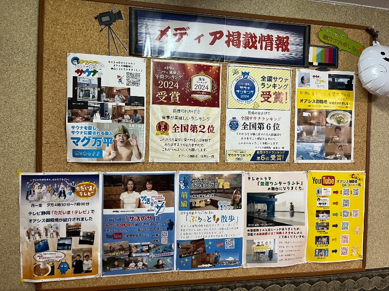 ナカネンさんのスパリゾート オアシス御殿場のサ活写真