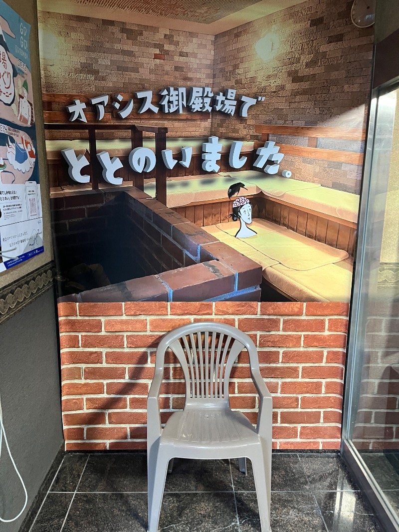 ナカネンさんのスパリゾート オアシス御殿場のサ活写真