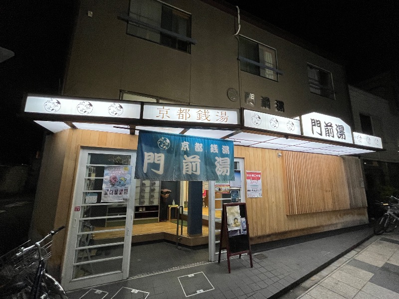 ナカネンさんの門前湯のサ活写真