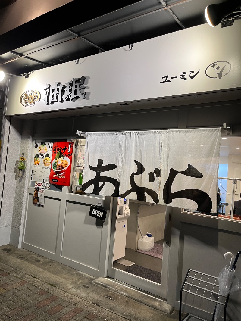 ナカネンさんのしののめ湯(東雲湯)のサ活写真