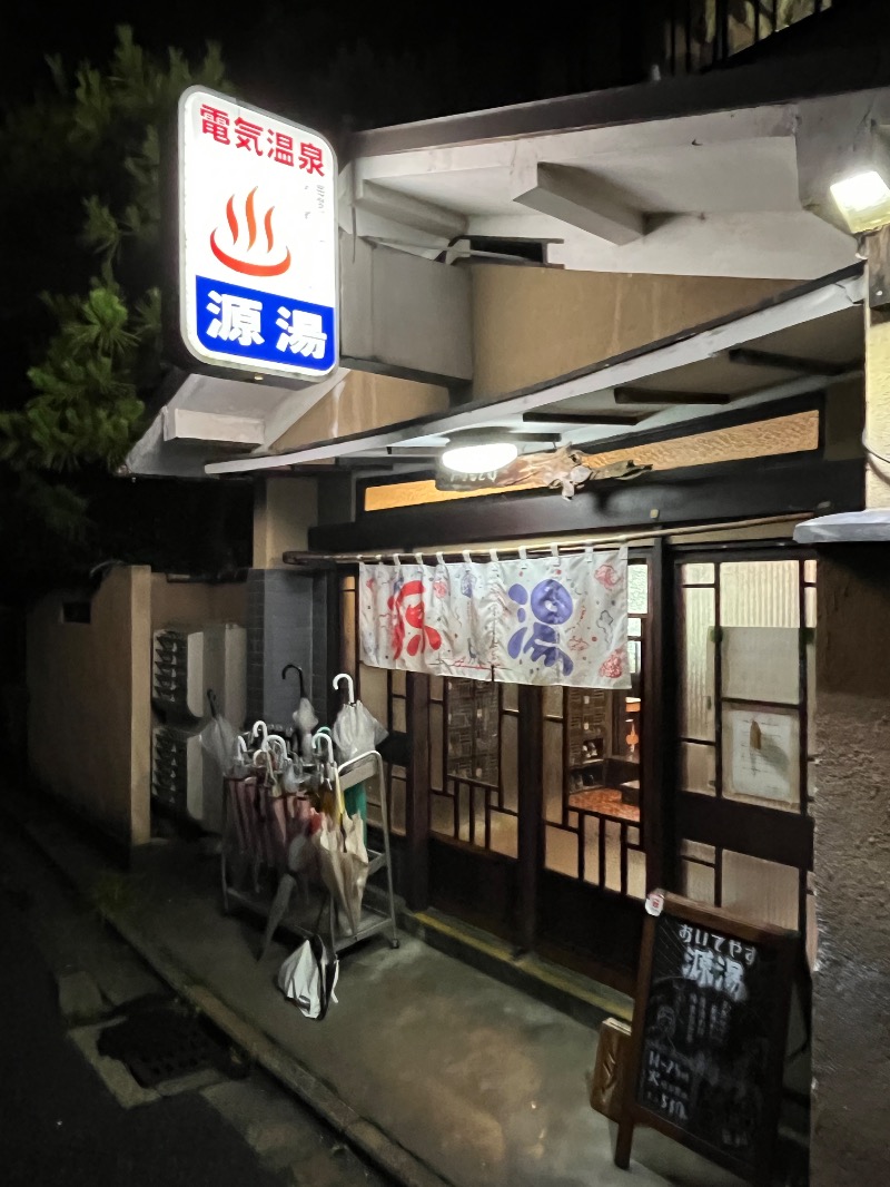 ナカネンさんの衣笠温泉のサ活写真
