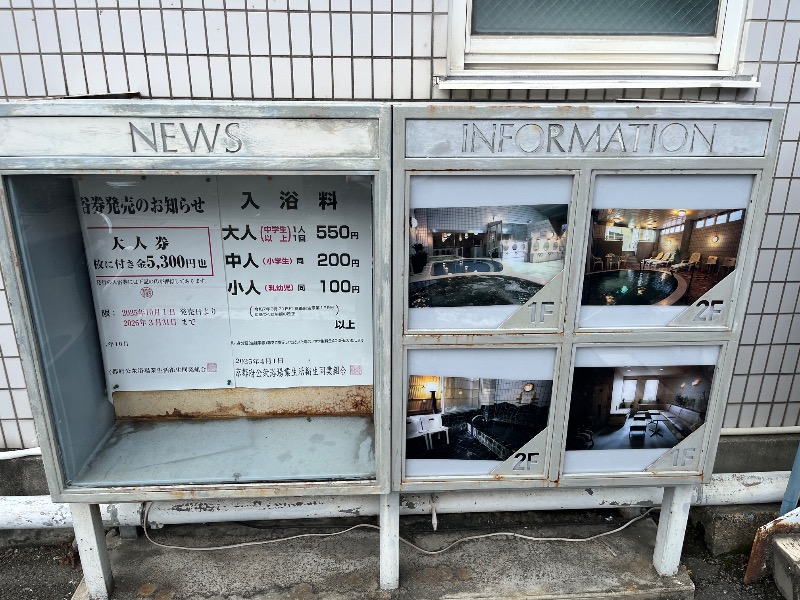 ナカネンさんのやしろ湯のサ活写真