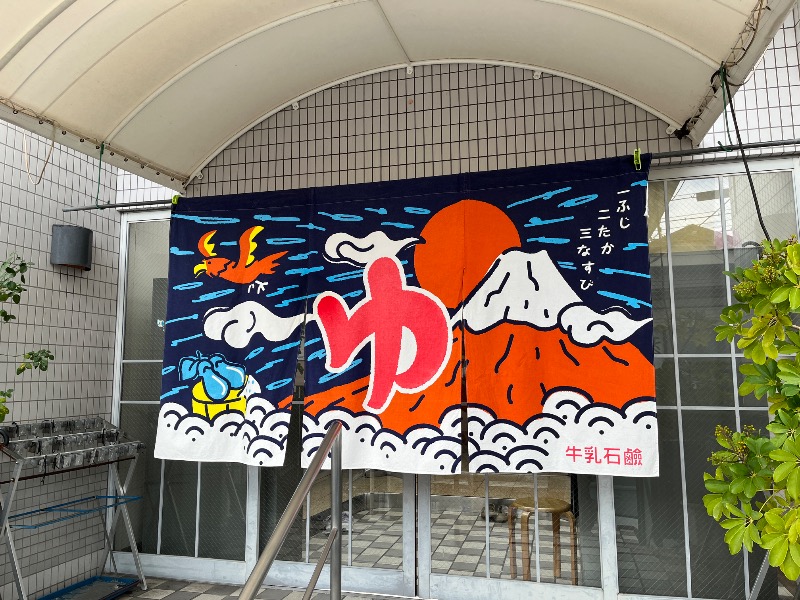 ナカネンさんのやしろ湯のサ活写真