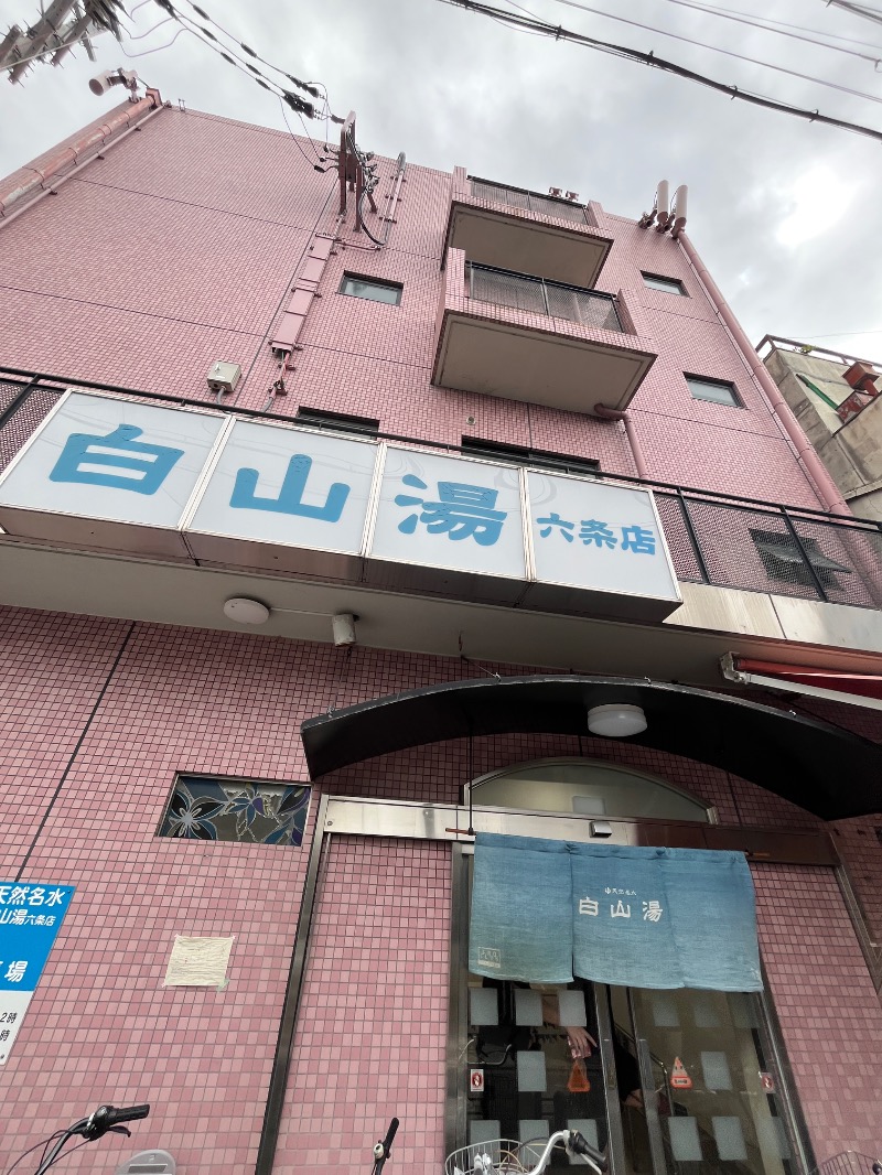 ナカネンさんの白山湯 六条店のサ活写真