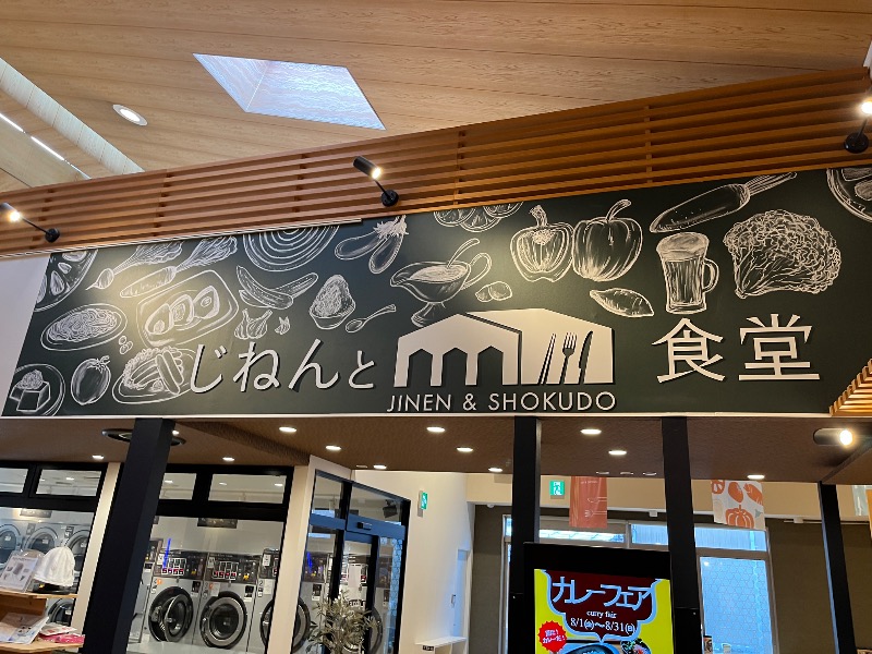 ナカネンさんの伏見力の湯のサ活写真