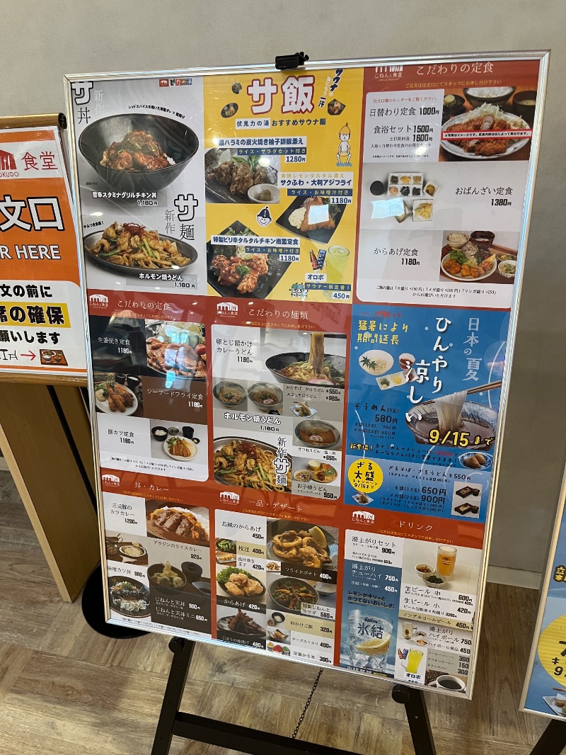 ナカネンさんの伏見力の湯のサ活写真