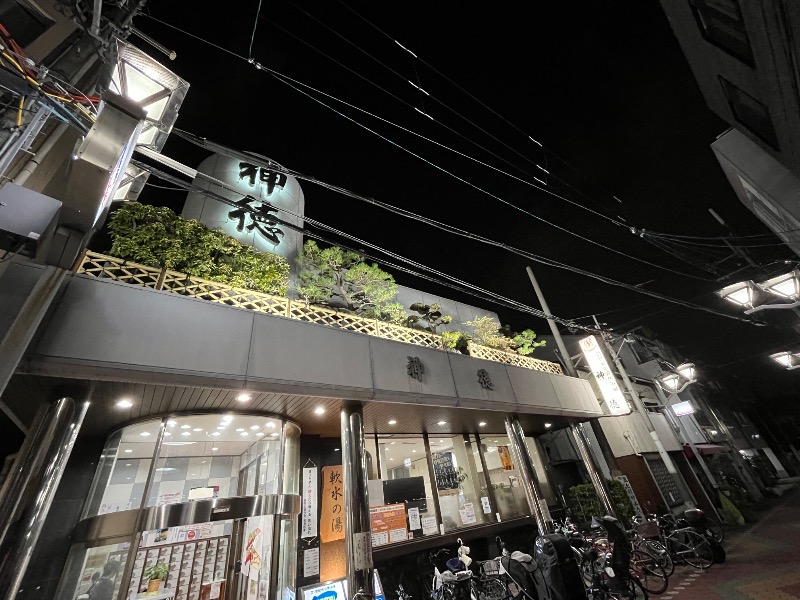 ナカネンさんの神徳温泉のサ活写真