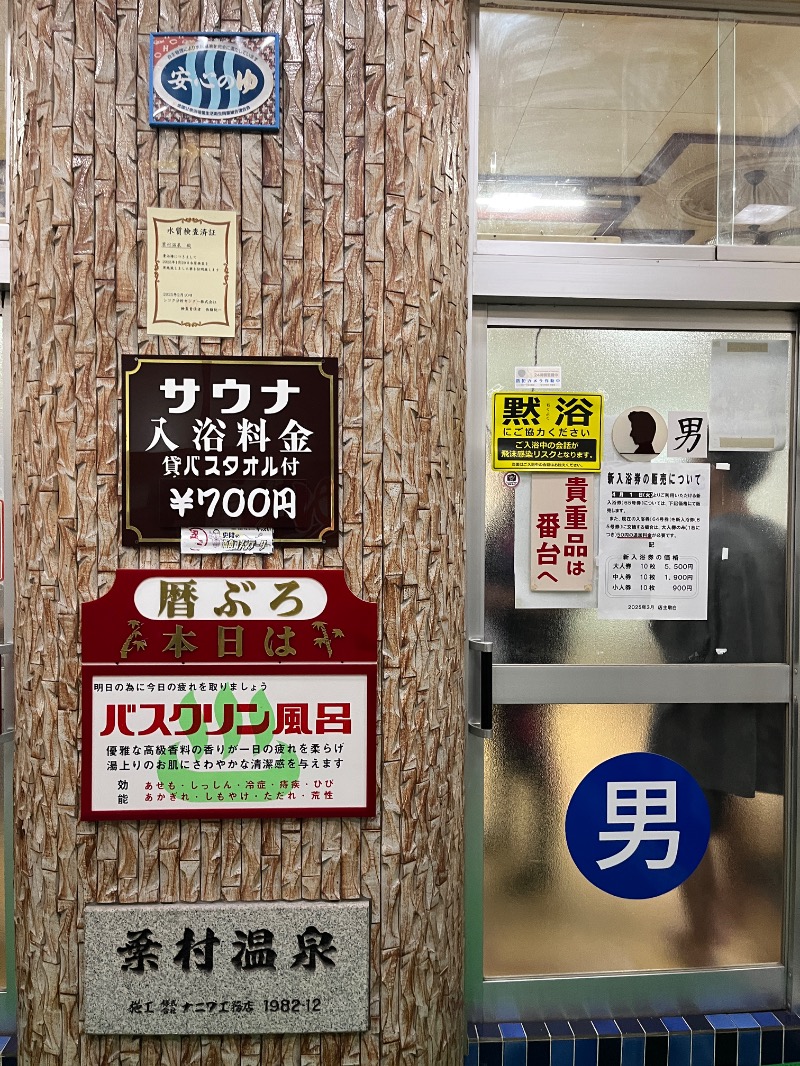 ナカネンさんの葉村温泉のサ活写真