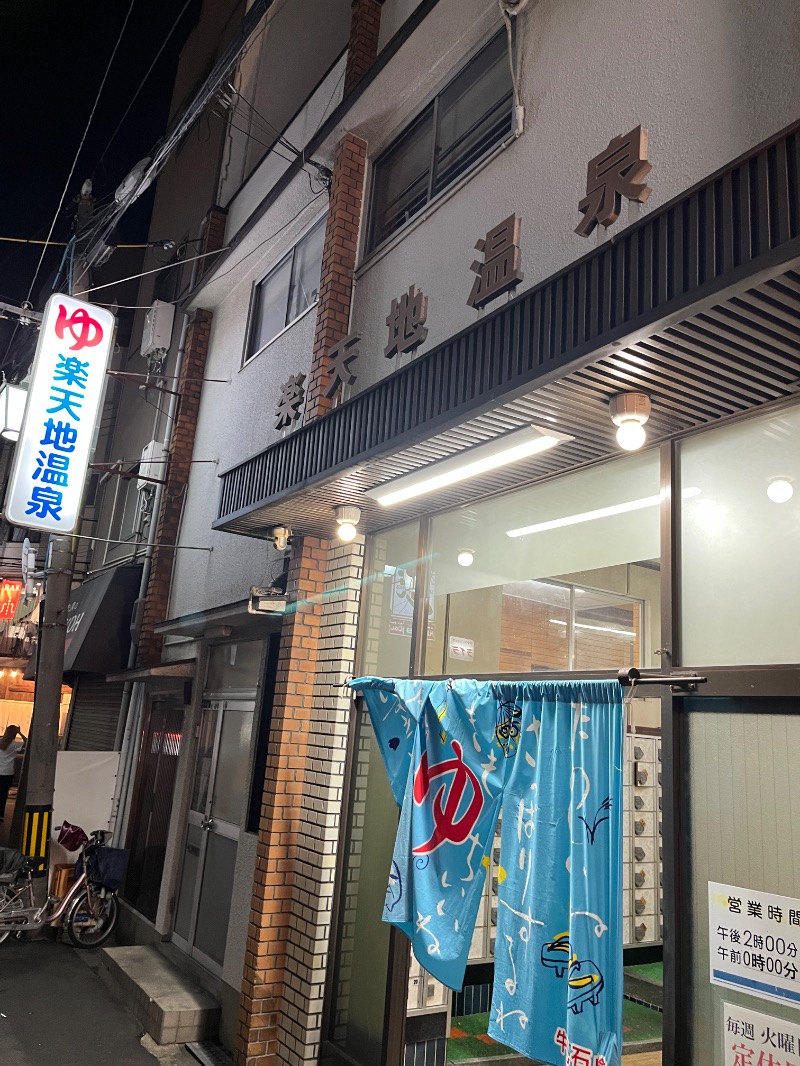 ナカネンさんの楽天地温泉のサ活写真