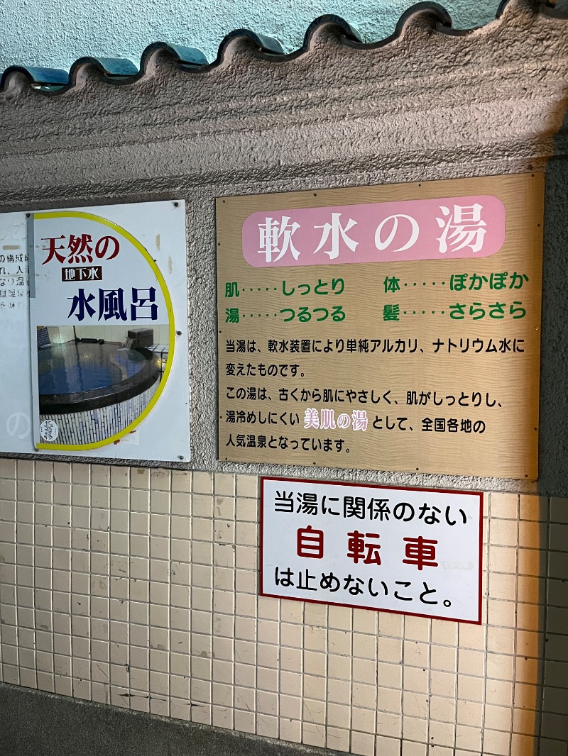 ナカネンさんの楽天地温泉のサ活写真