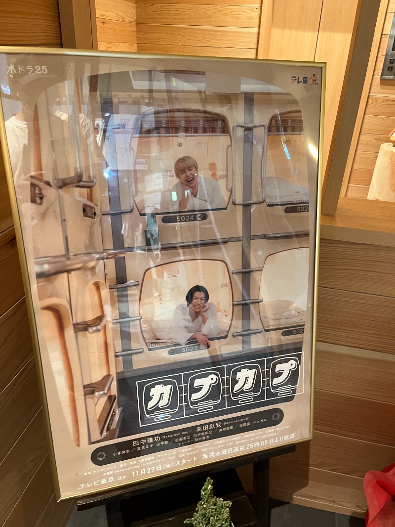 ナカネンさんのニュージャパン 梅田店(カプセルイン大阪)のサ活写真