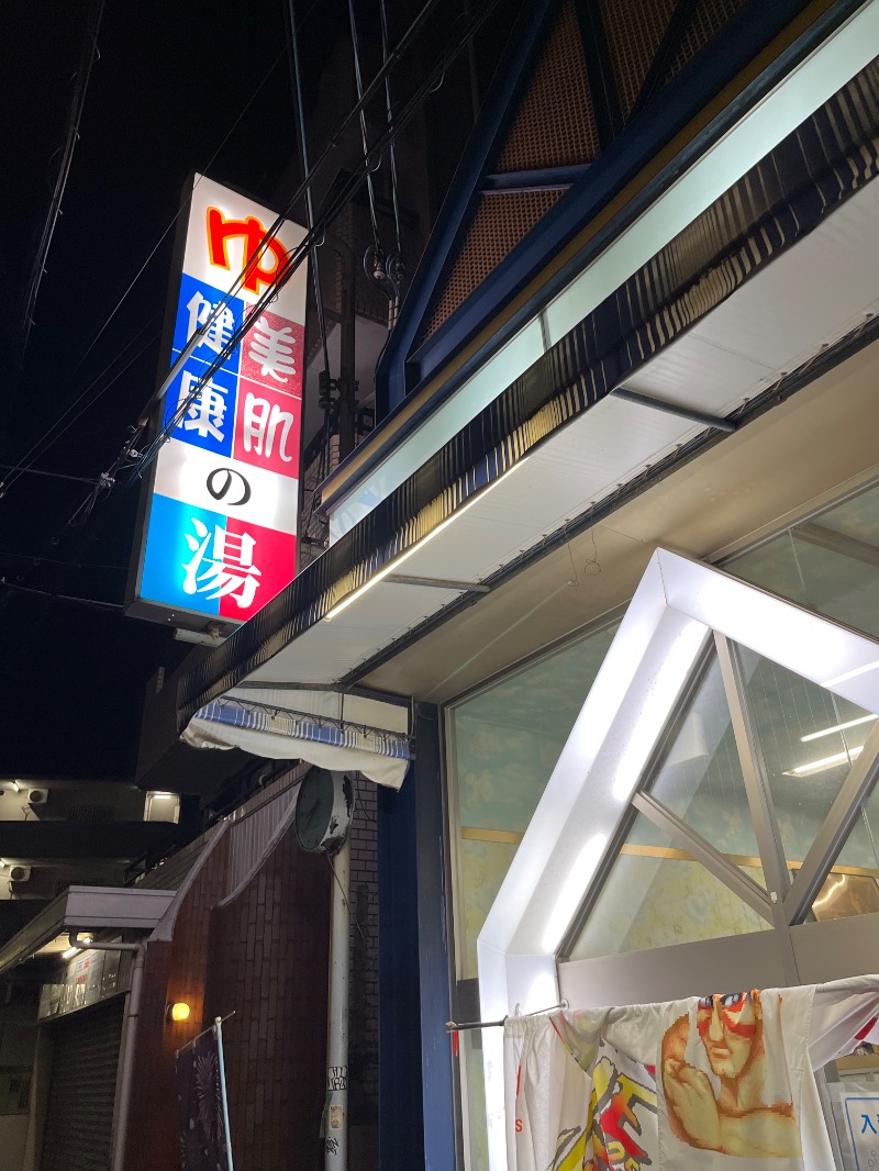 ナカネンさんのゆーでるらんど都のサ活写真