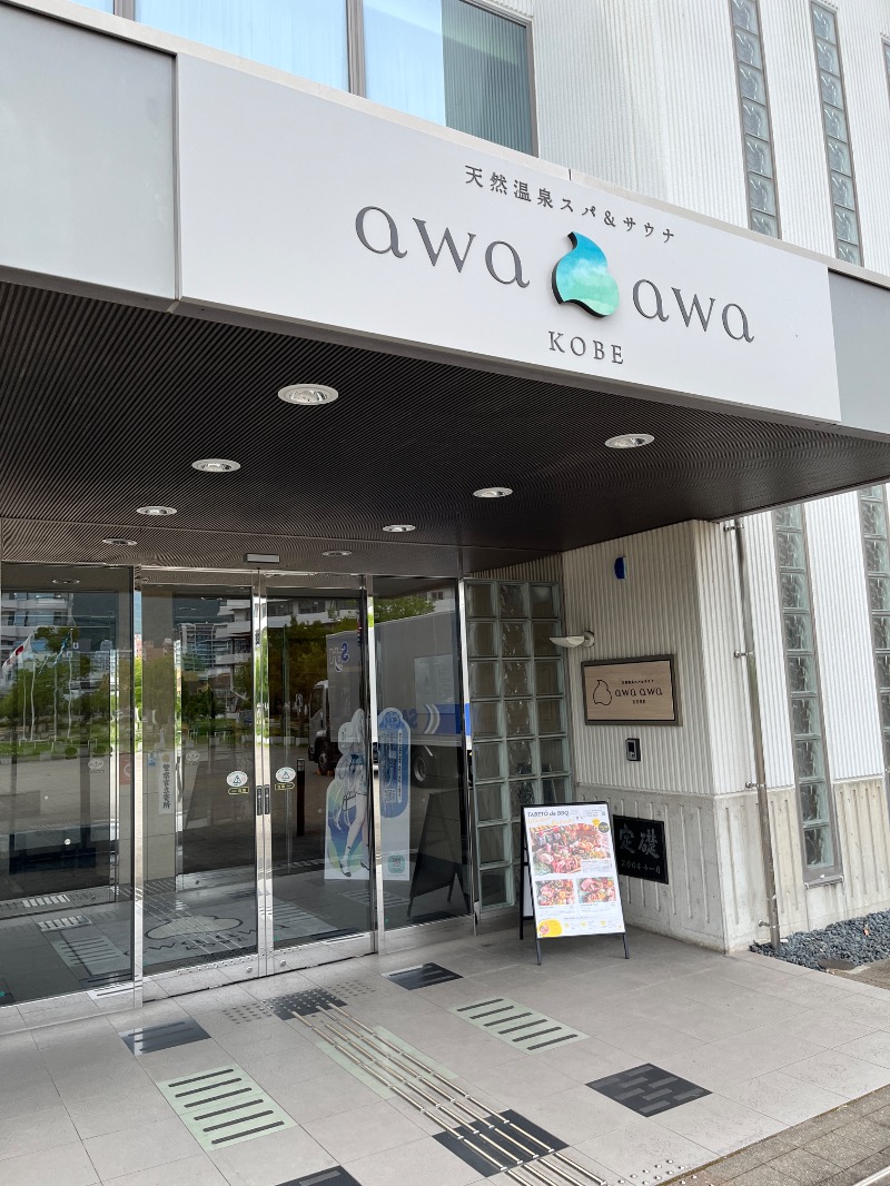 ナカネンさんの天然温泉スパ&サウナ awa awa KOBEのサ活写真