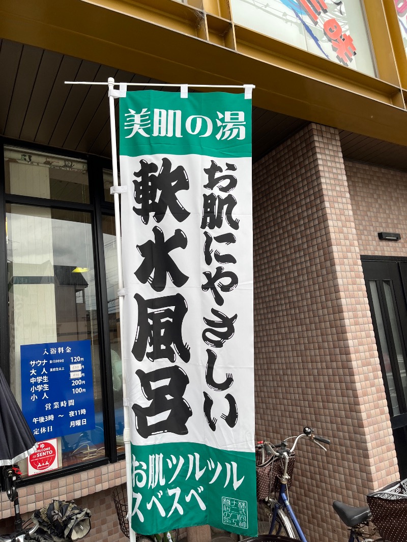 ナカネンさんの福徳温泉のサ活写真