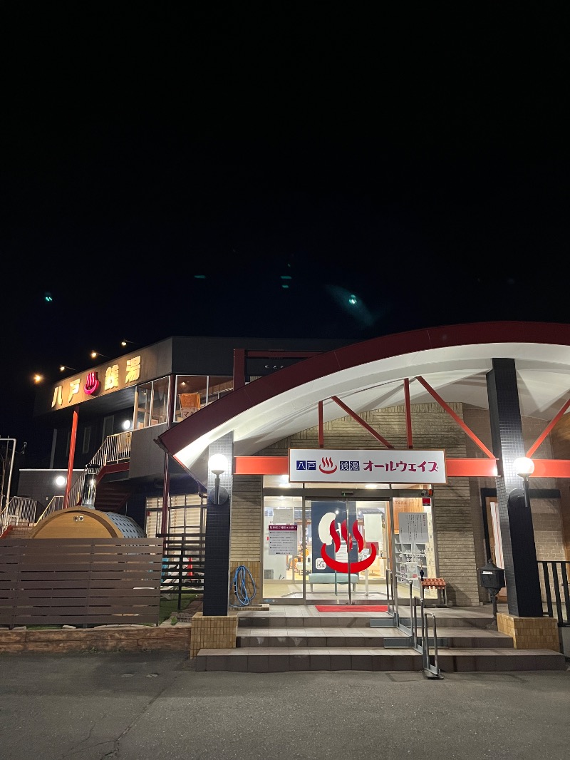 ナカネンさんの八戸銭湯 オールウェイズのサ活写真