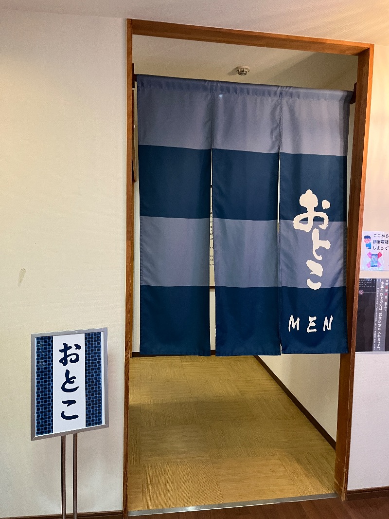 ナカネンさんのおふろの王様 町田店のサ活写真