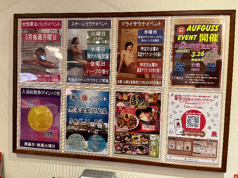 ナカネンさんのおふろの王様 町田店のサ活写真