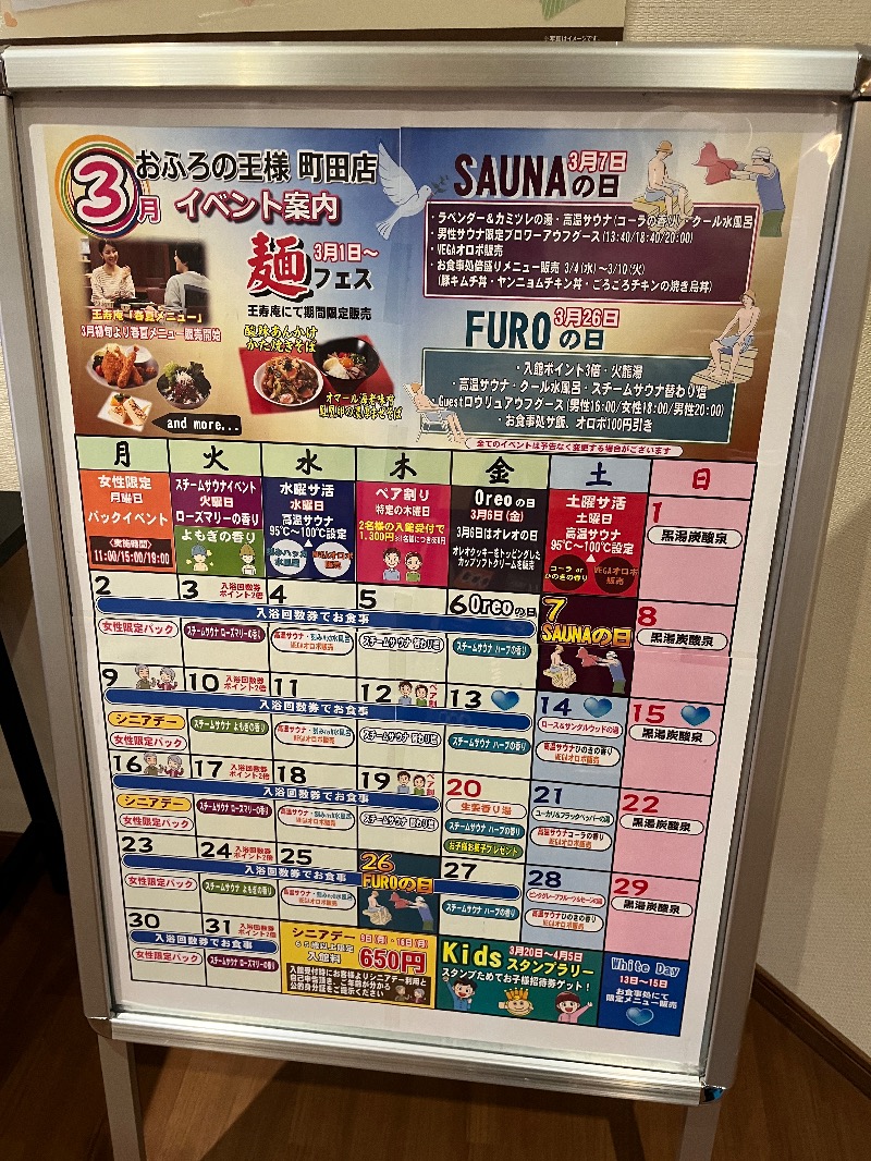 ナカネンさんのおふろの王様 町田店のサ活写真