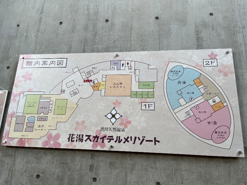 ナカネンさんの花湯スカイテルメリゾートのサ活写真